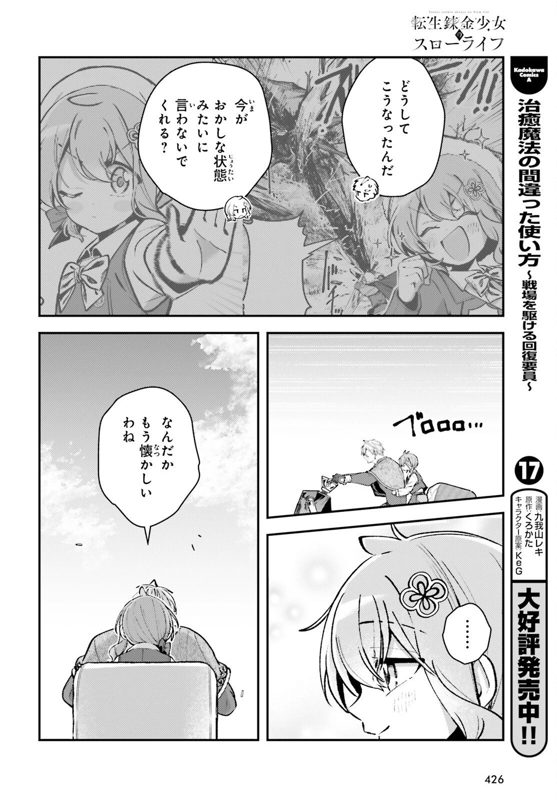 転生錬金少女のスローライフ 第20話 - 18