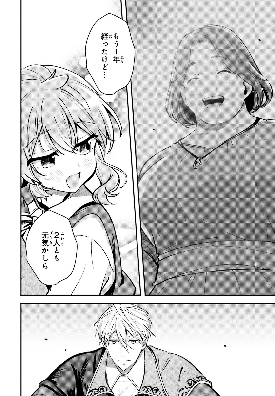 転生錬金少女のスローライフ 第20話 - 20