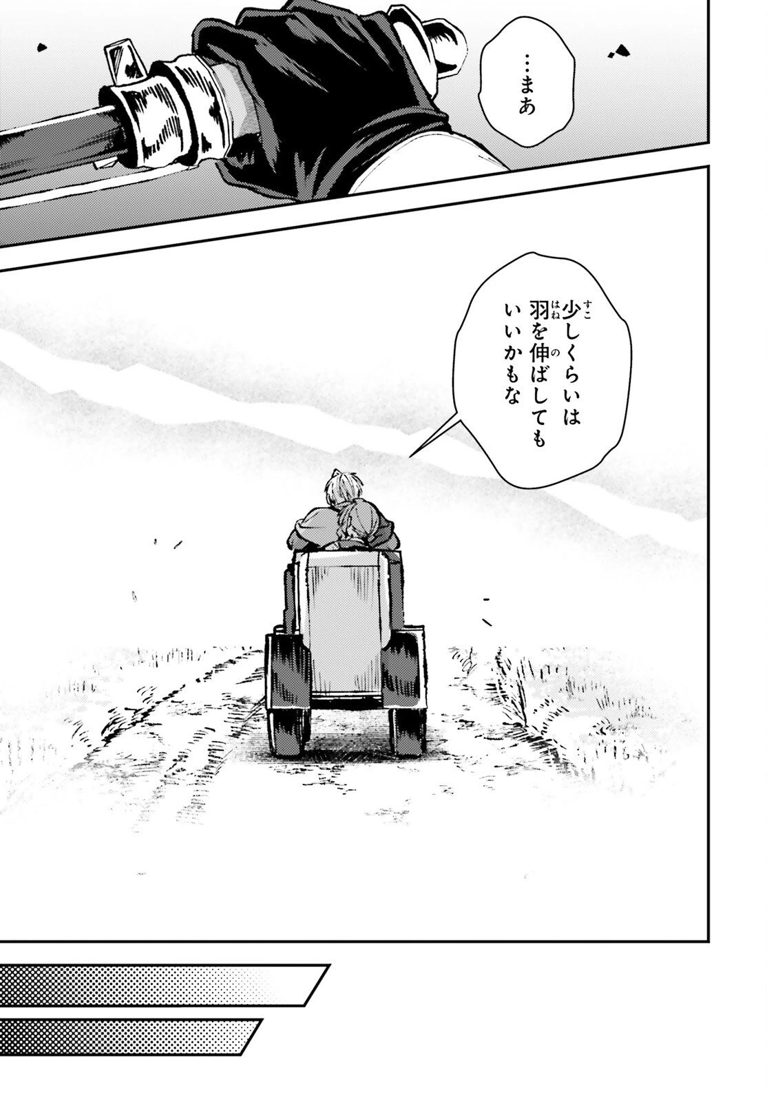 転生錬金少女のスローライフ 第20話 - 21