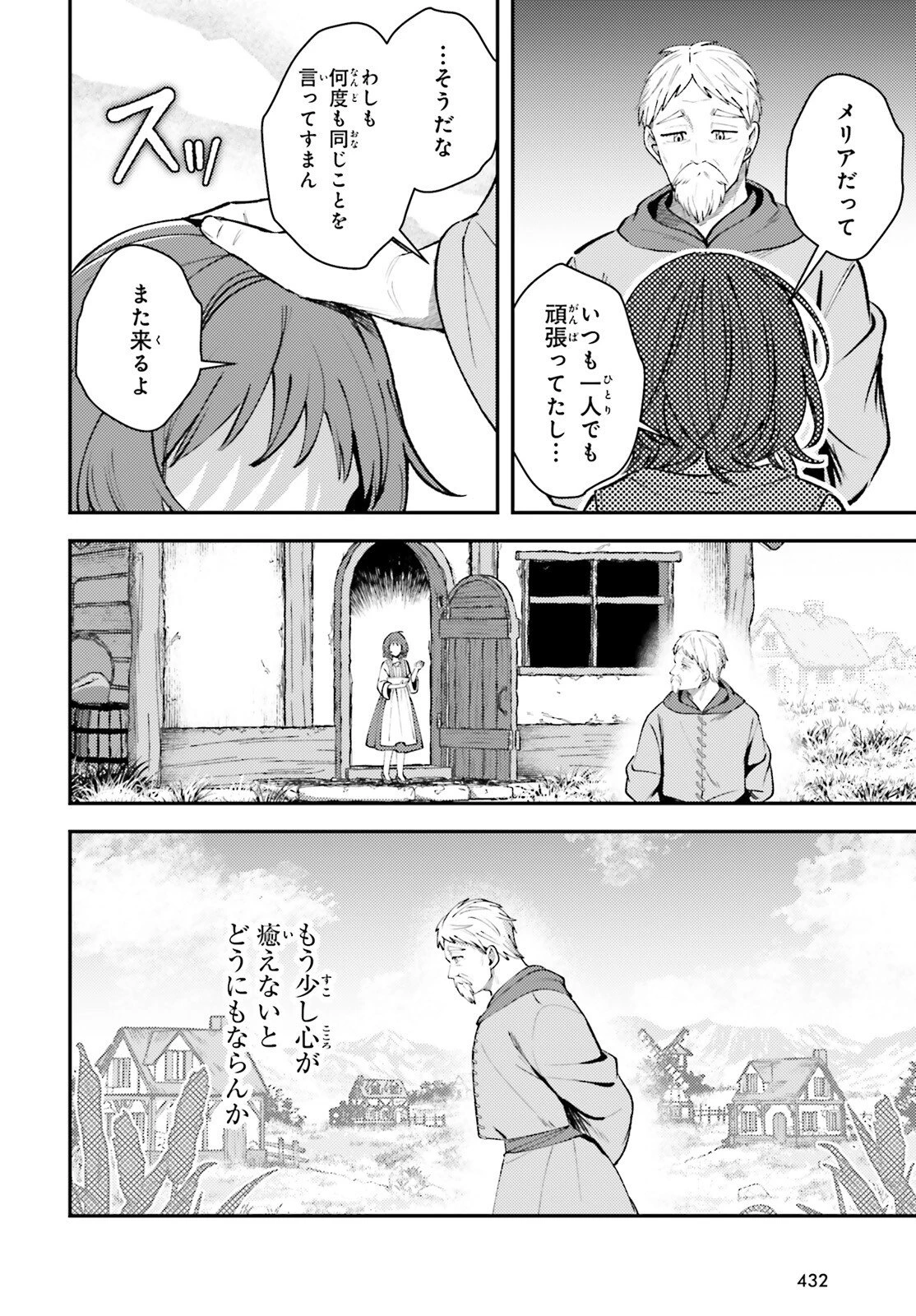 転生錬金少女のスローライフ 第20話 - 24