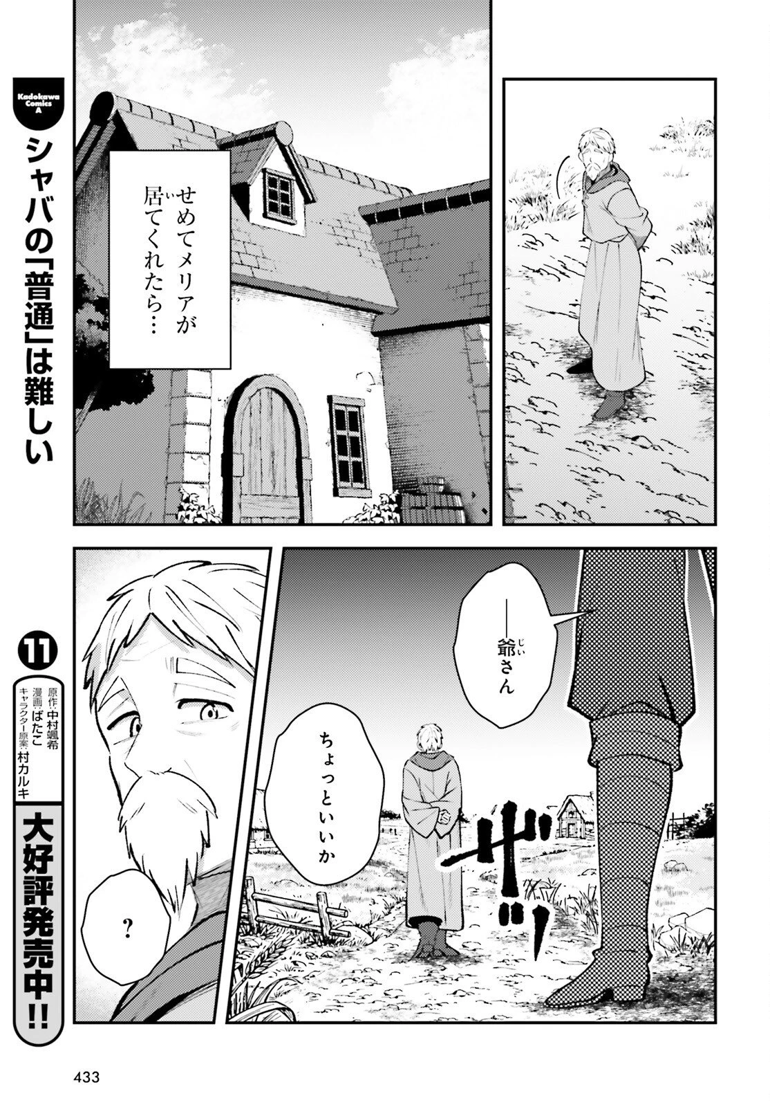 転生錬金少女のスローライフ 第20話 - 25