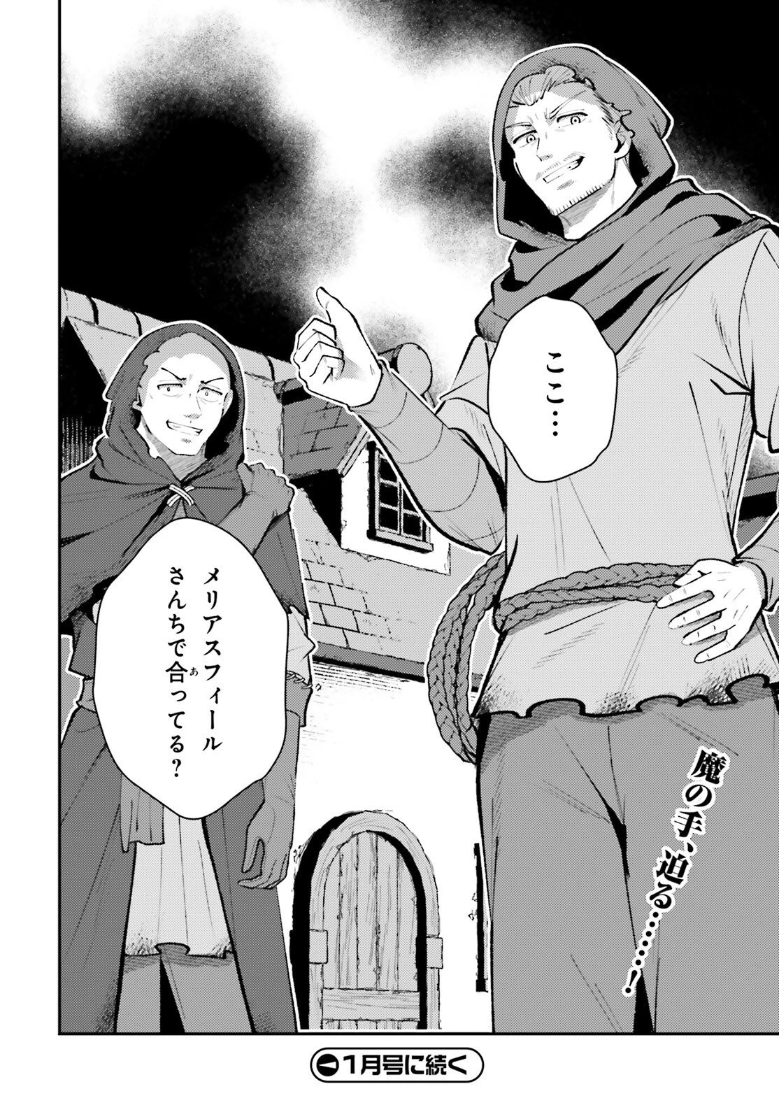 転生錬金少女のスローライフ 第20話 - 26