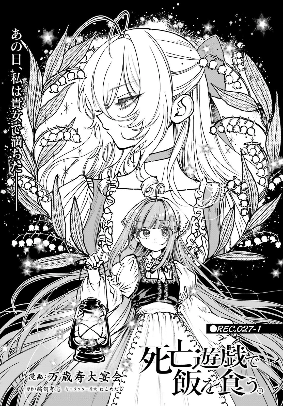 死亡遊戯で飯を食う。 第27.1話 - 1