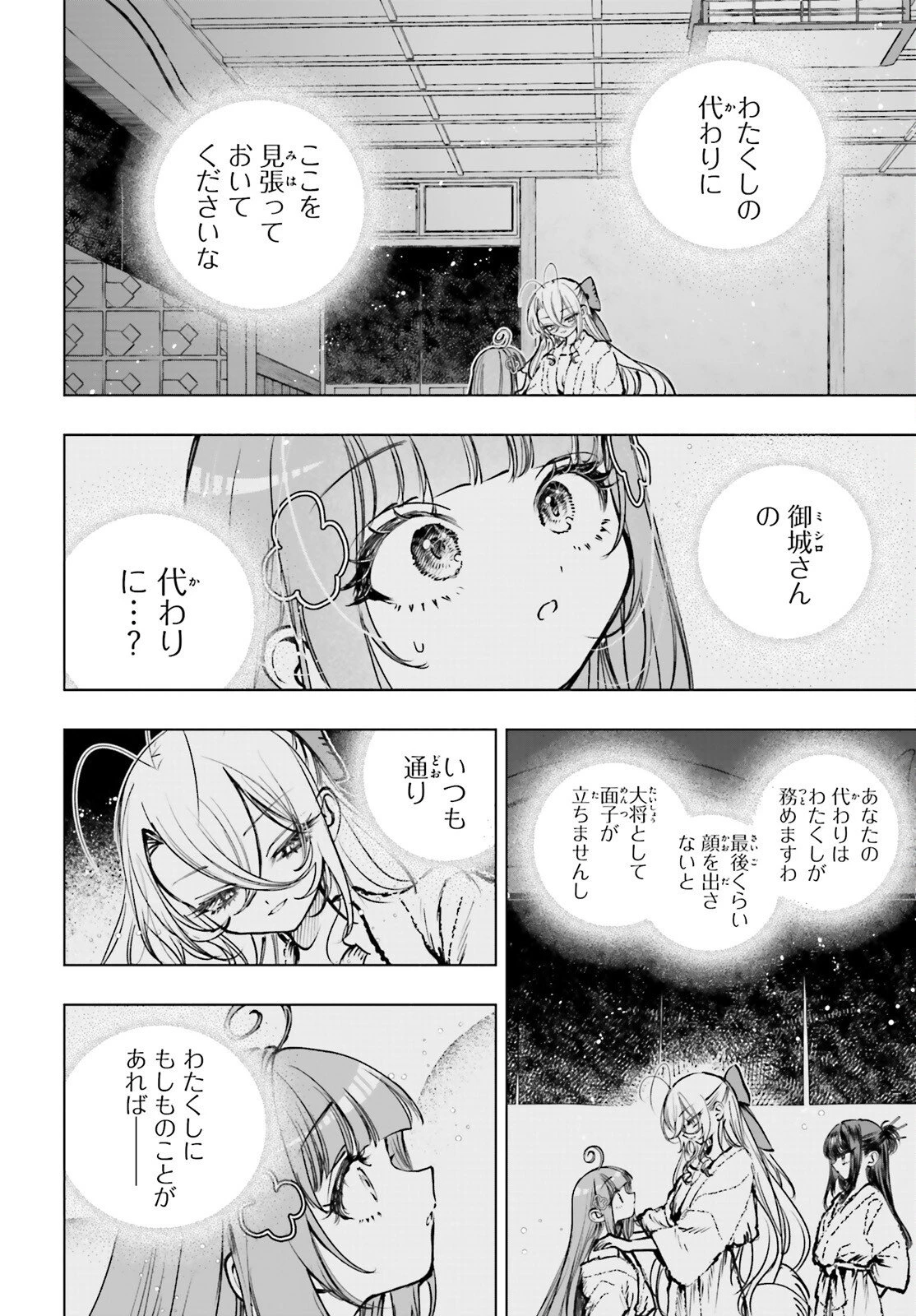 死亡遊戯で飯を食う。 第27.1話 - 2