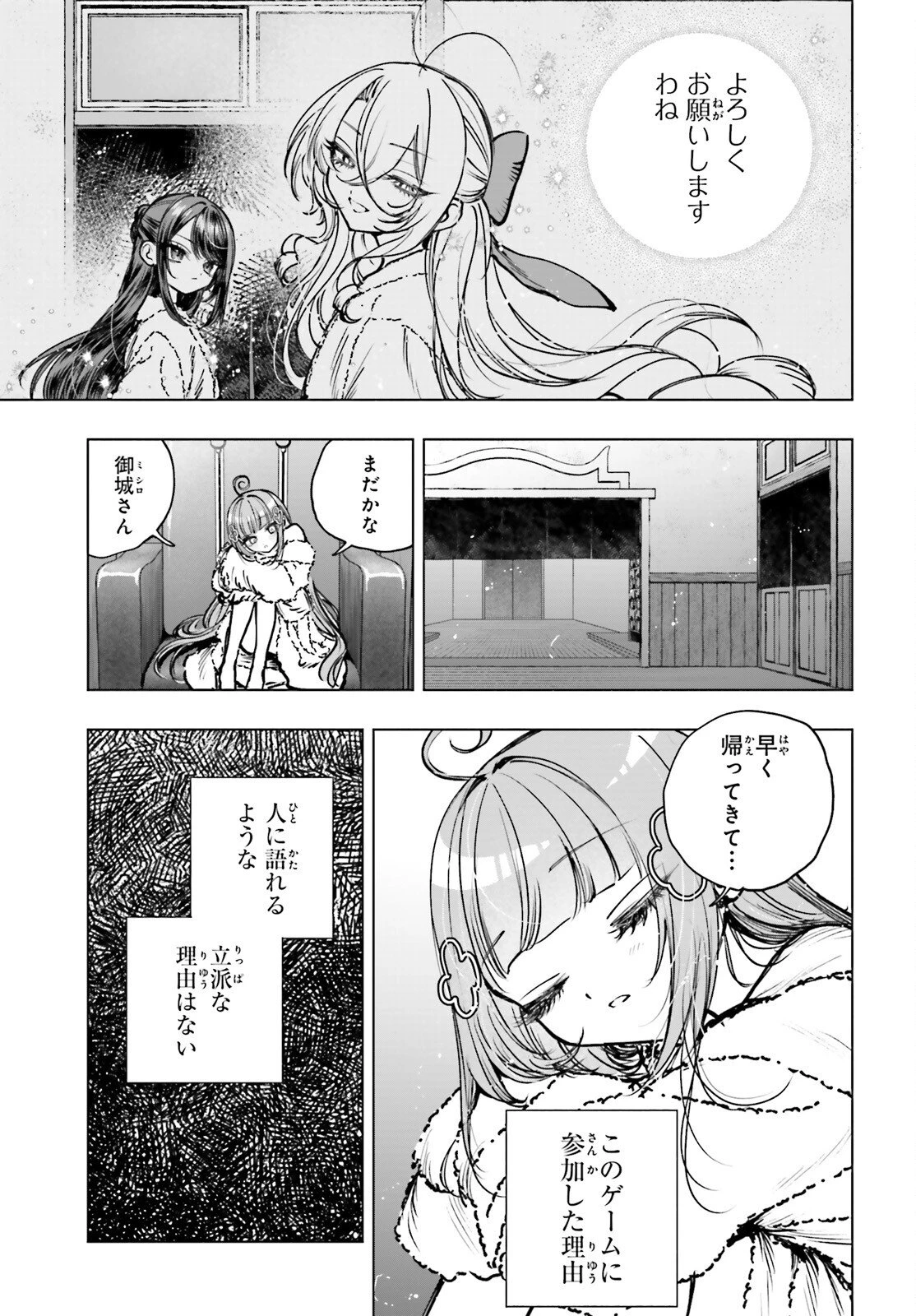 死亡遊戯で飯を食う。 第27.1話 - 3