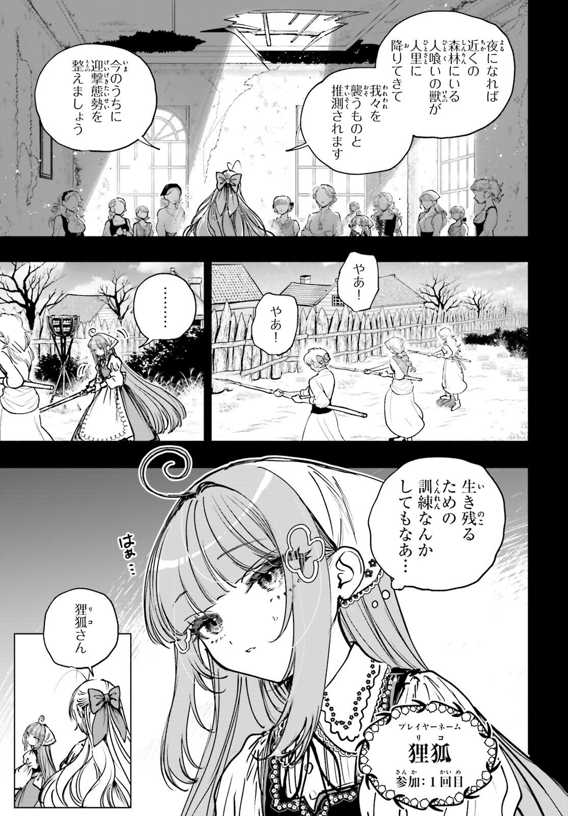 死亡遊戯で飯を食う。 第27.1話 - 5