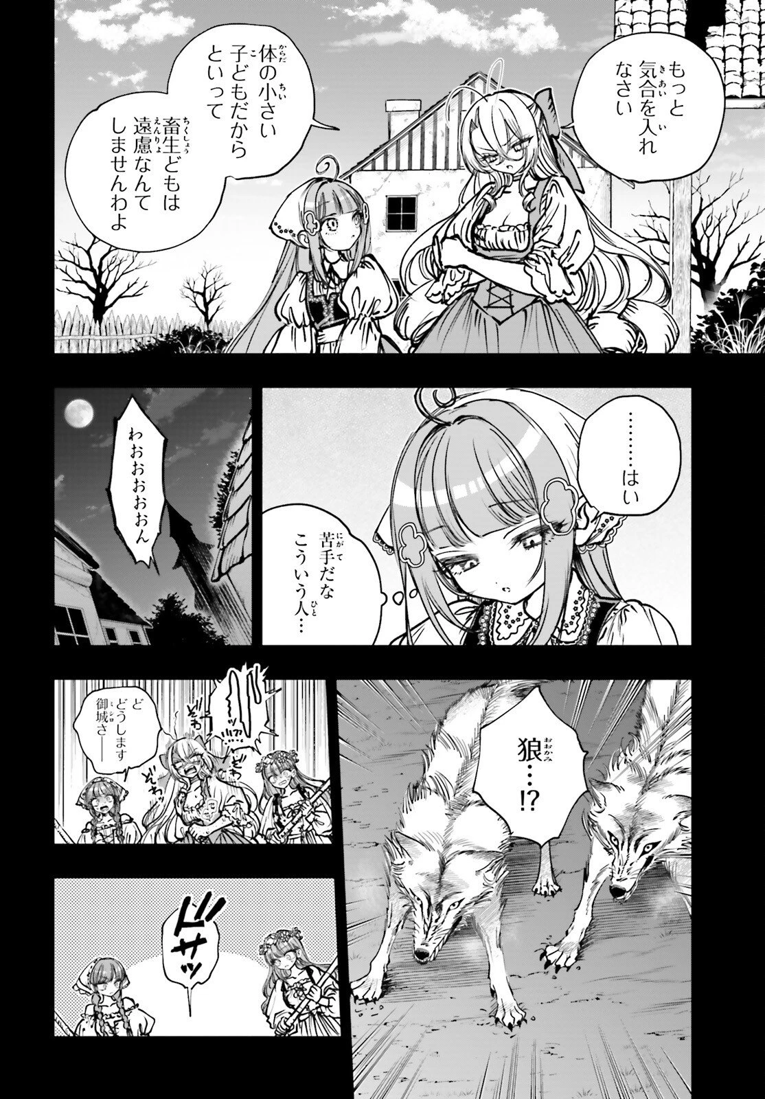 死亡遊戯で飯を食う。 第27.1話 - 6