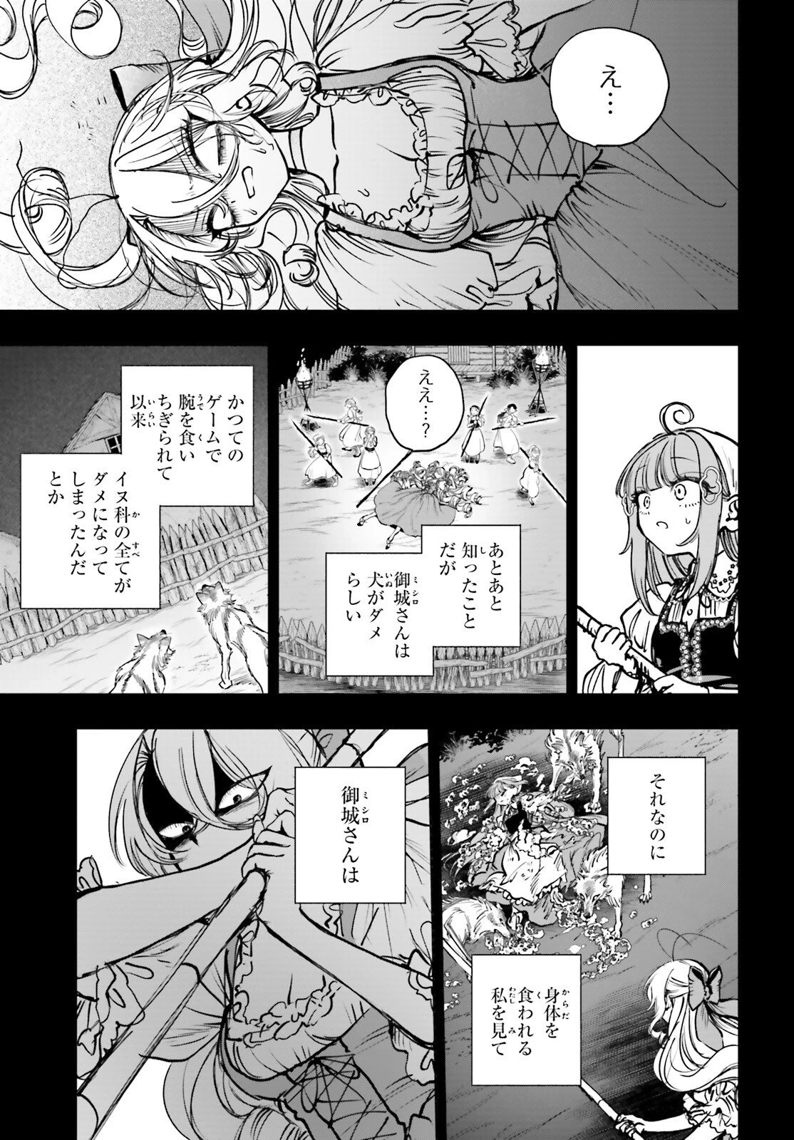 死亡遊戯で飯を食う。 第27.1話 - 7