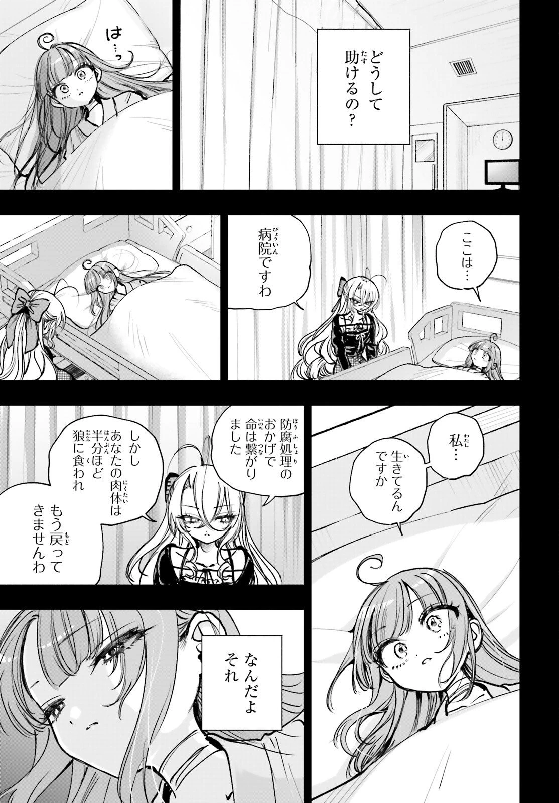 死亡遊戯で飯を食う。 第27.1話 - 9