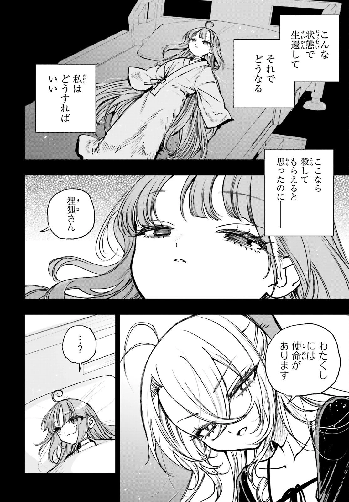 死亡遊戯で飯を食う。 第27.1話 - 10