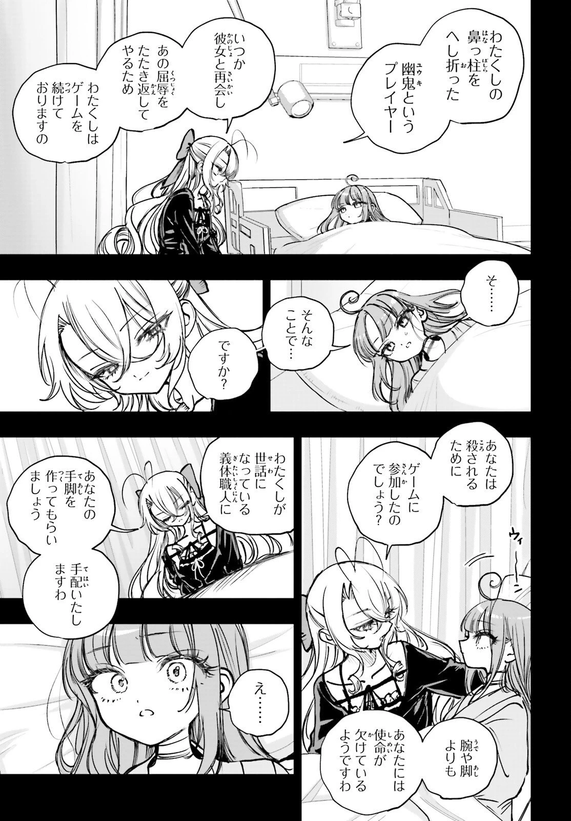 死亡遊戯で飯を食う。 第27.1話 - 11