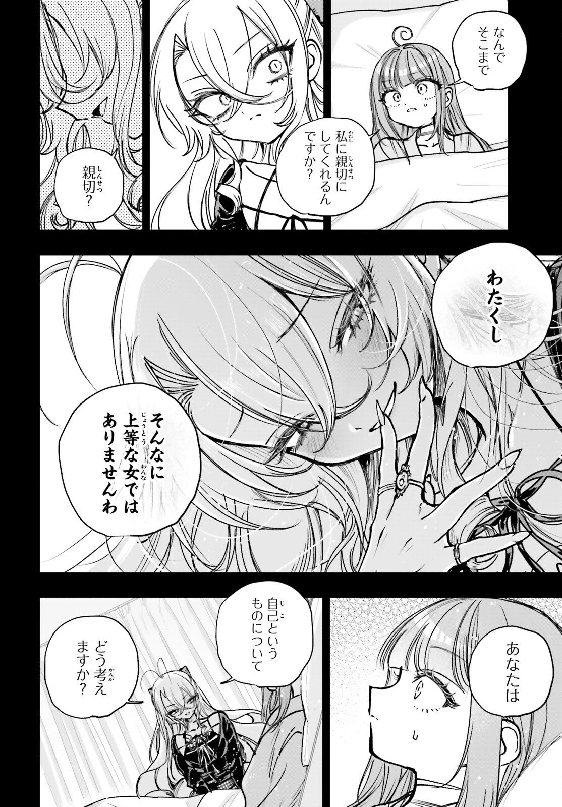 死亡遊戯で飯を食う。 第27.1話 - 12