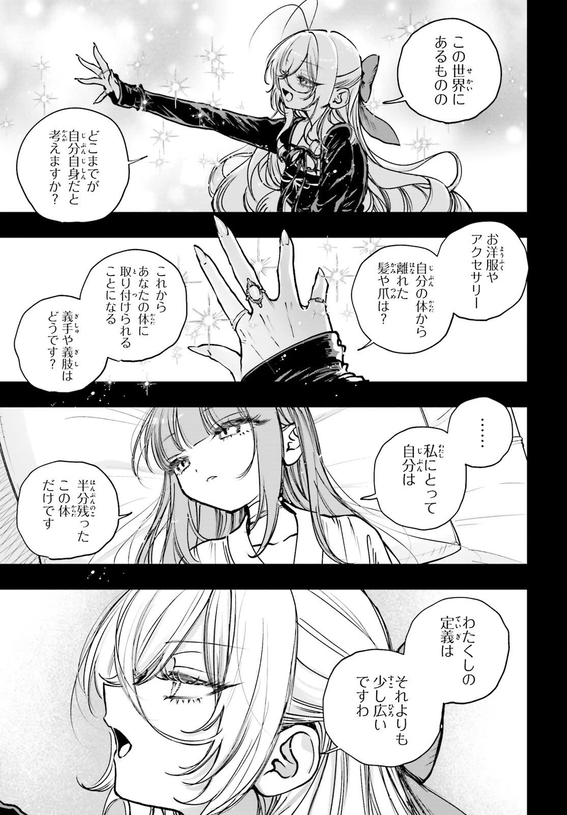 死亡遊戯で飯を食う。 第27.1話 - 13