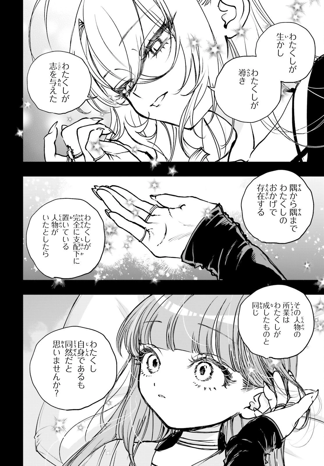 死亡遊戯で飯を食う。 第27.1話 - 14