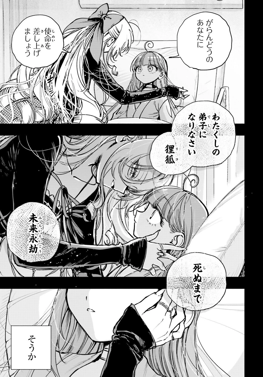 死亡遊戯で飯を食う。 第27.1話 - 15