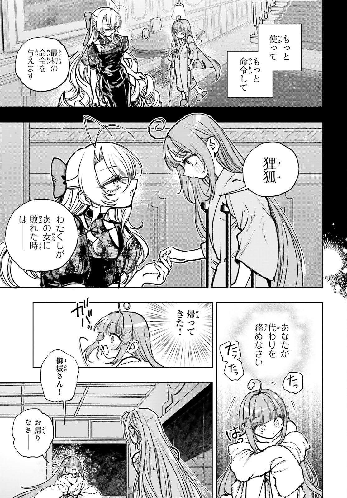 死亡遊戯で飯を食う。 第27.1話 - 17