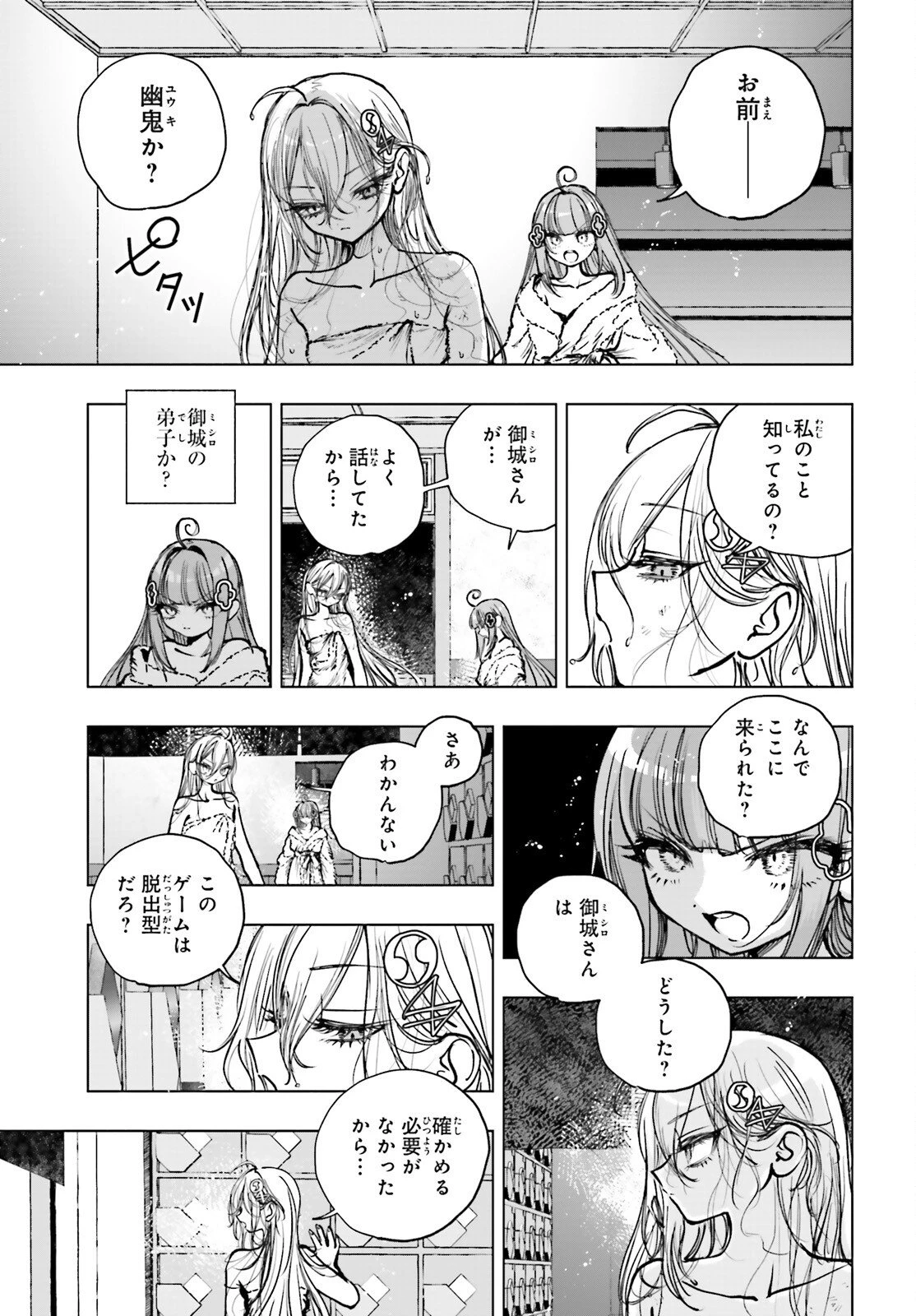 死亡遊戯で飯を食う。 第27.1話 - 19