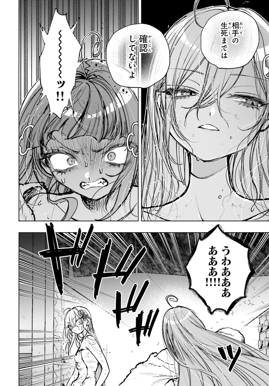 死亡遊戯で飯を食う。 第27.1話 - 20