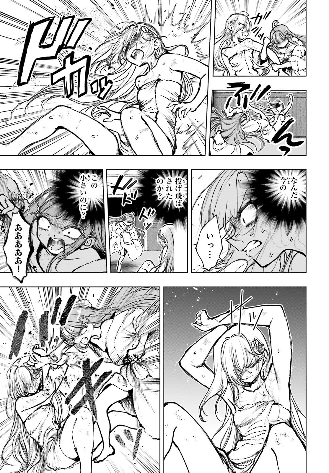 死亡遊戯で飯を食う。 第27.1話 - 21