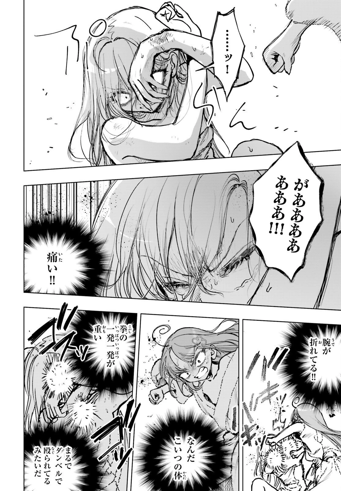 死亡遊戯で飯を食う。 第27.1話 - 22