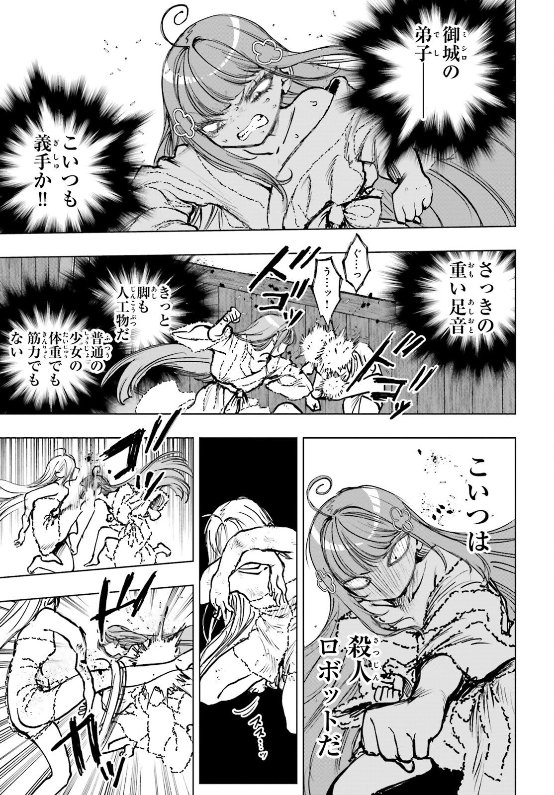 死亡遊戯で飯を食う。 第27.1話 - 23