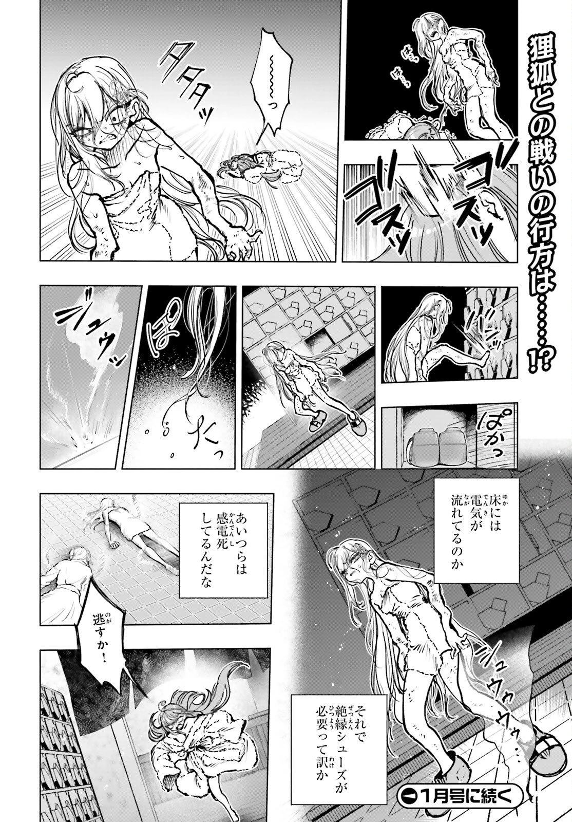 死亡遊戯で飯を食う。 第27.1話 - 24