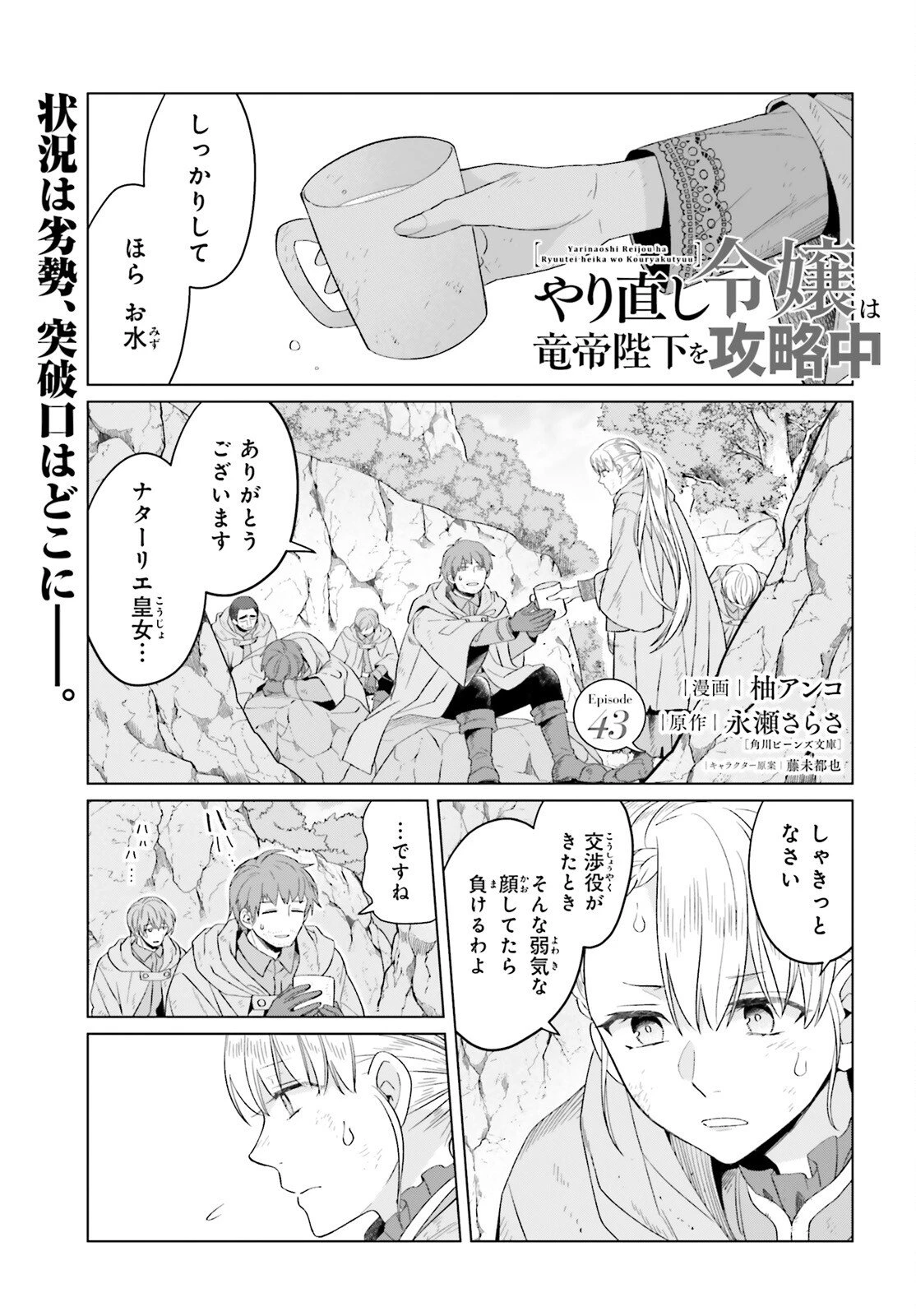 やり直し令嬢は竜帝陛下を攻略中 第43話 - 1