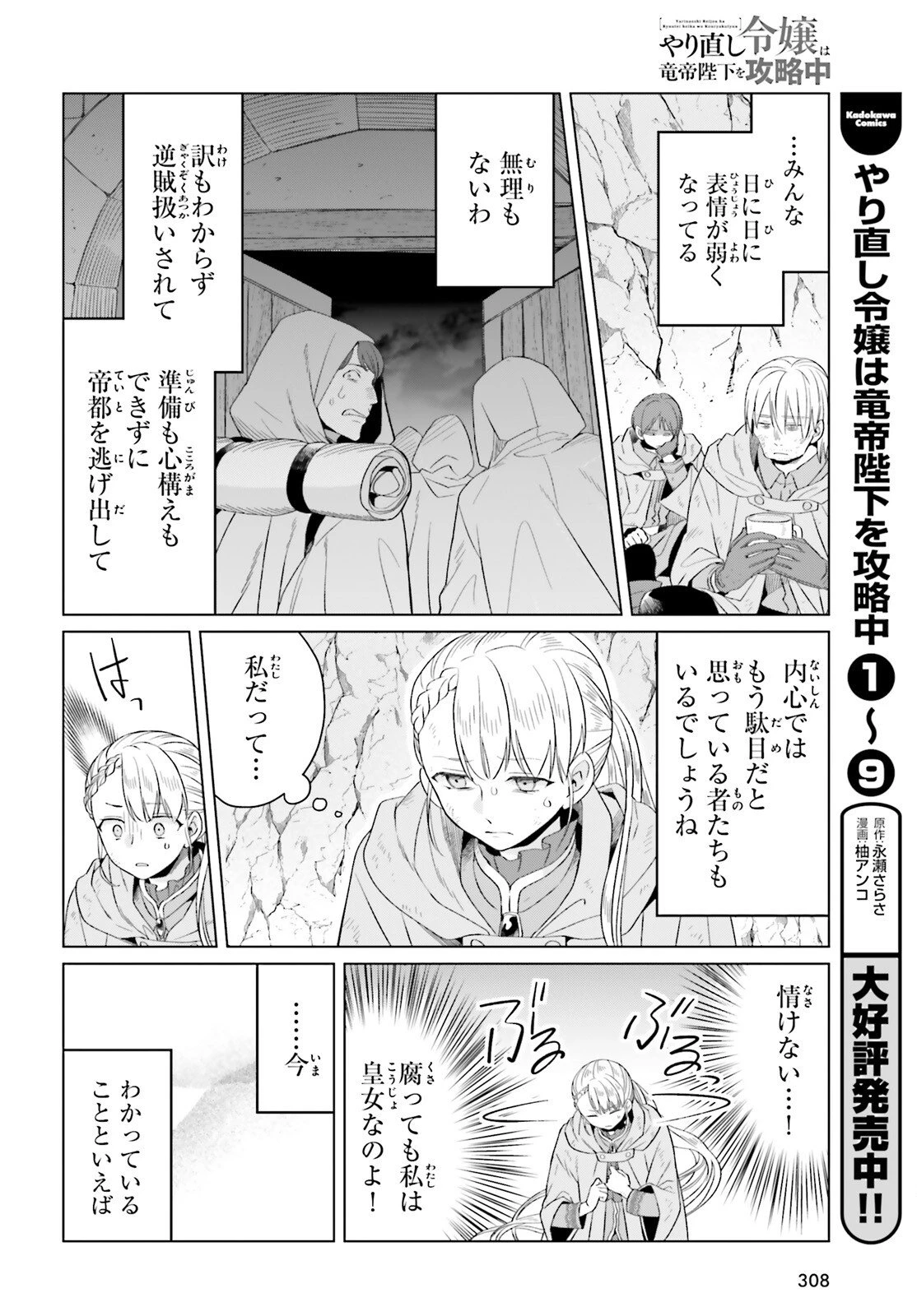 やり直し令嬢は竜帝陛下を攻略中 第43話 - 2