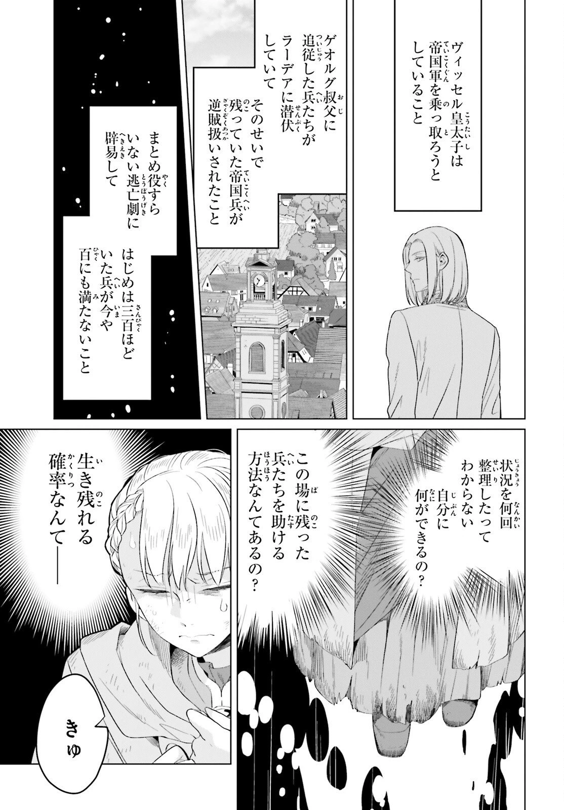 やり直し令嬢は竜帝陛下を攻略中 第43話 - 3