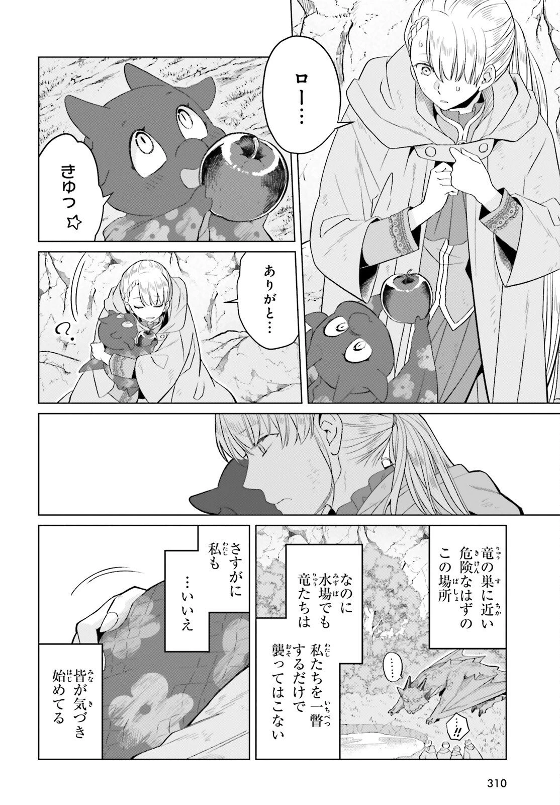 やり直し令嬢は竜帝陛下を攻略中 第43話 - 4