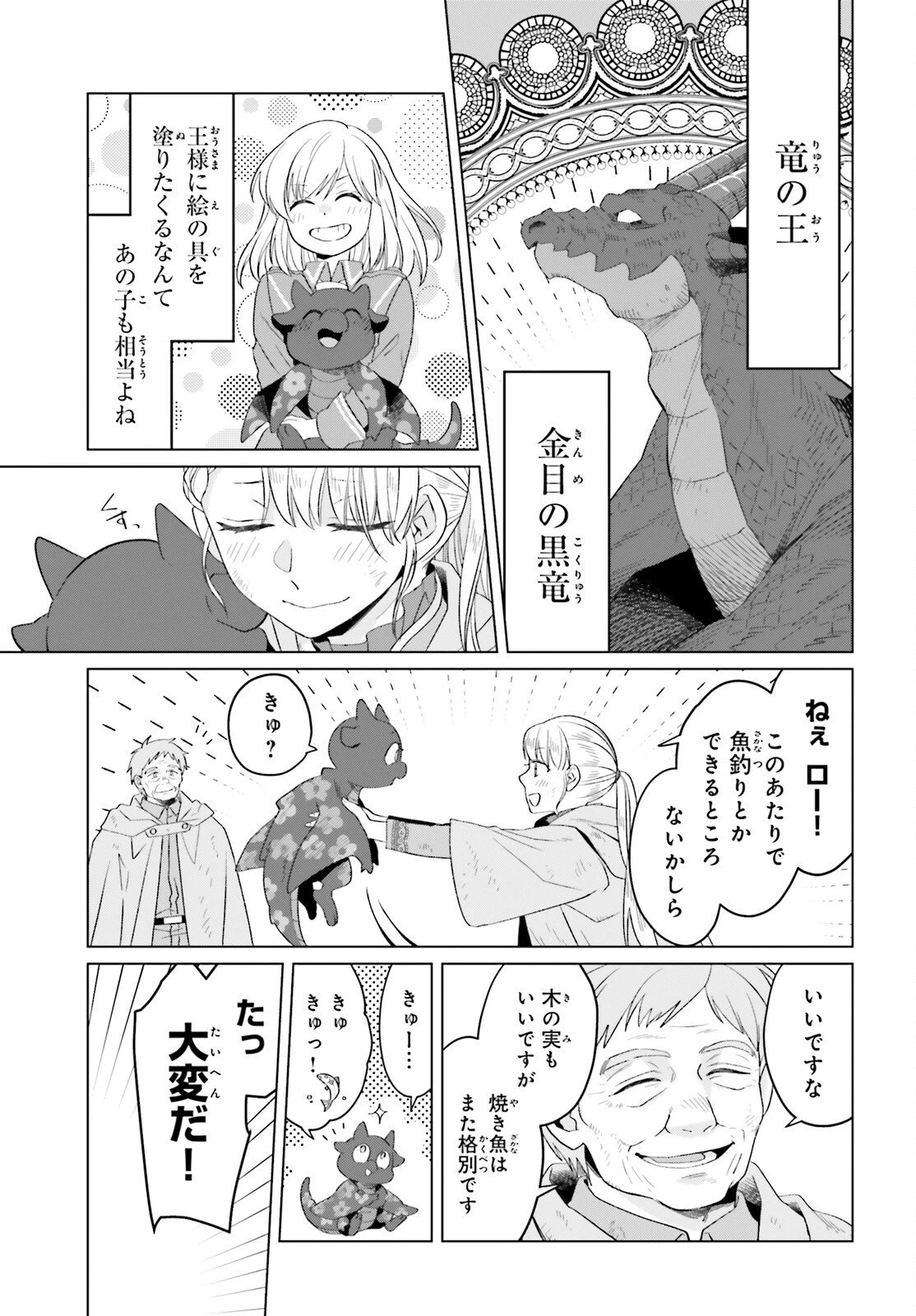 やり直し令嬢は竜帝陛下を攻略中 第43話 - 5