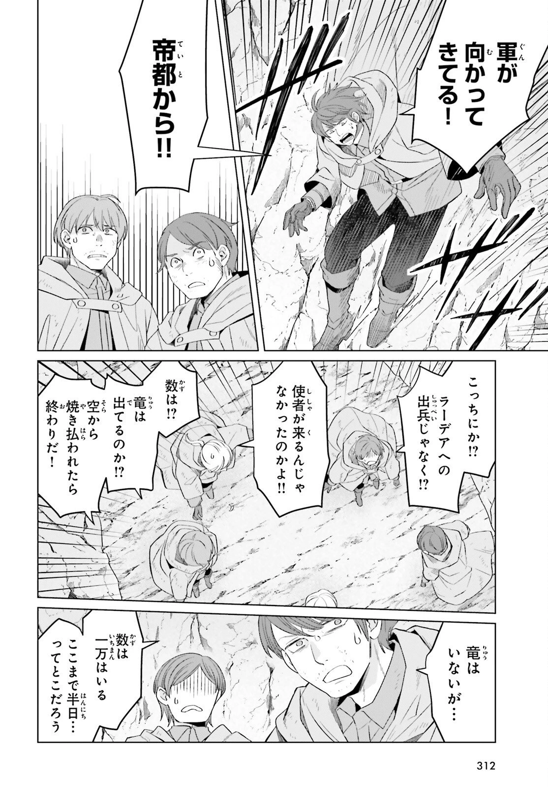 やり直し令嬢は竜帝陛下を攻略中 第43話 - 6