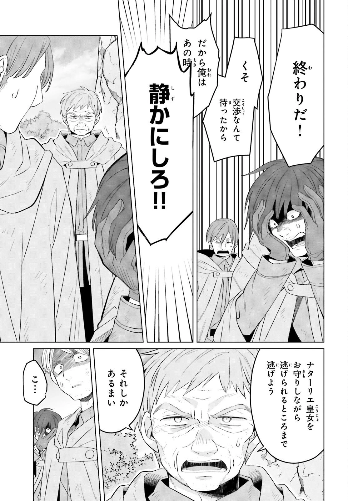 やり直し令嬢は竜帝陛下を攻略中 第43話 - 7