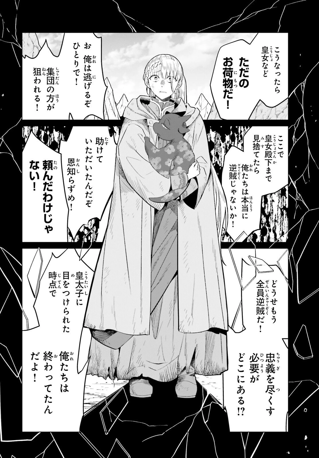 やり直し令嬢は竜帝陛下を攻略中 第43話 - 8