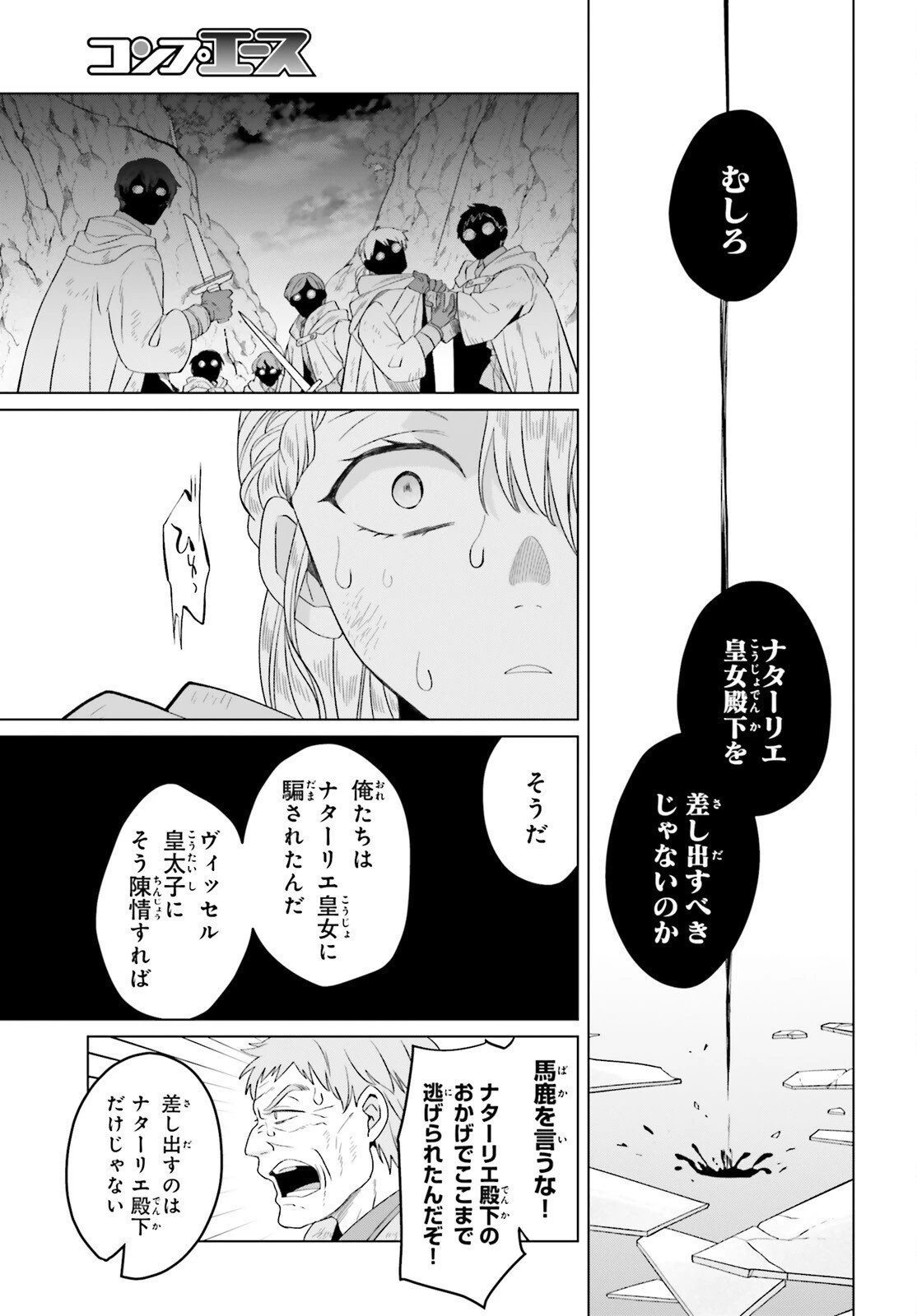 やり直し令嬢は竜帝陛下を攻略中 第43話 - 9