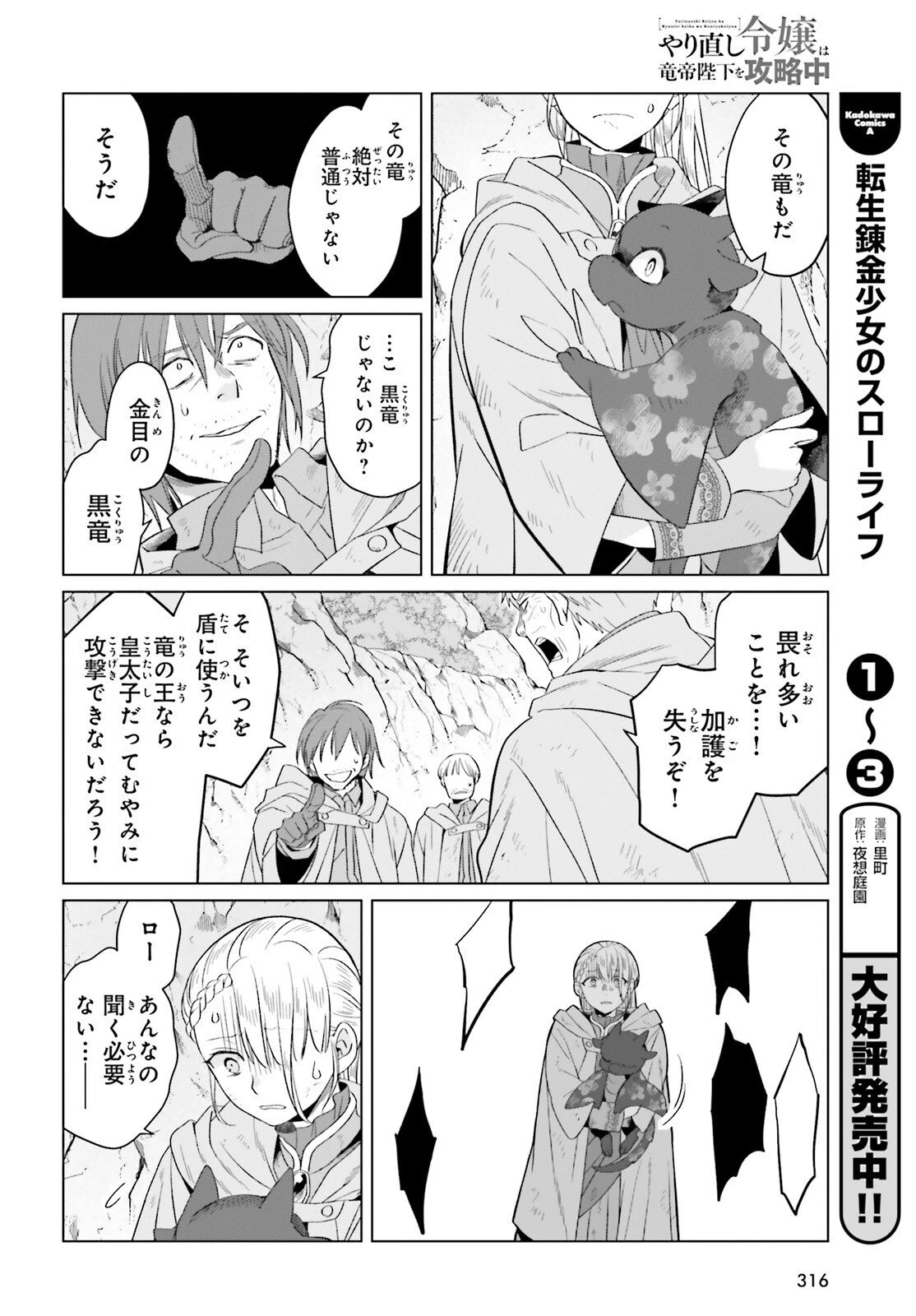 やり直し令嬢は竜帝陛下を攻略中 第43話 - 10