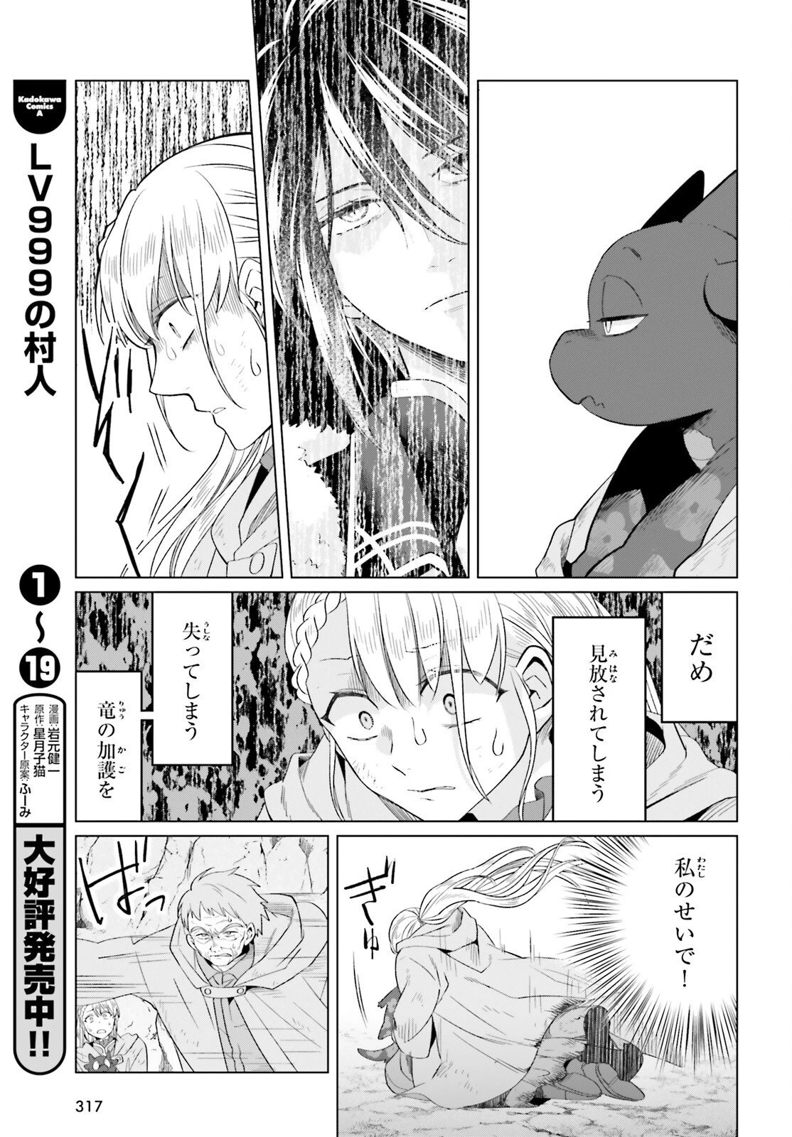 やり直し令嬢は竜帝陛下を攻略中 第43話 - 11