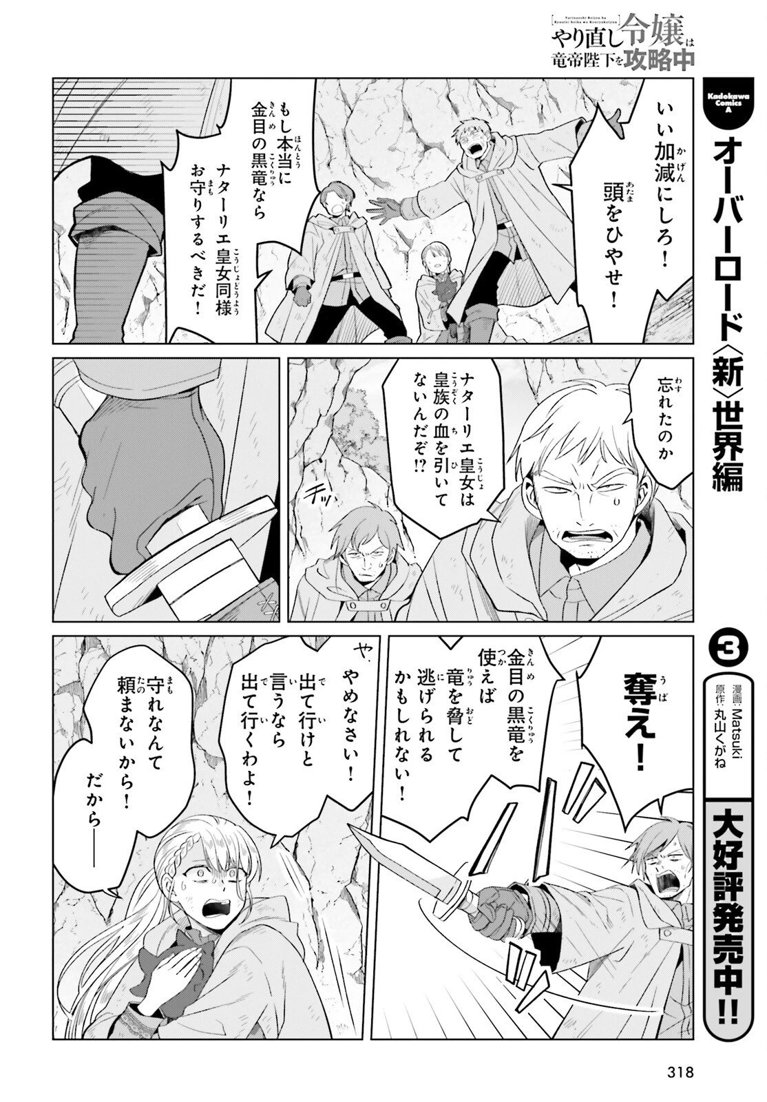 やり直し令嬢は竜帝陛下を攻略中 第43話 - 12