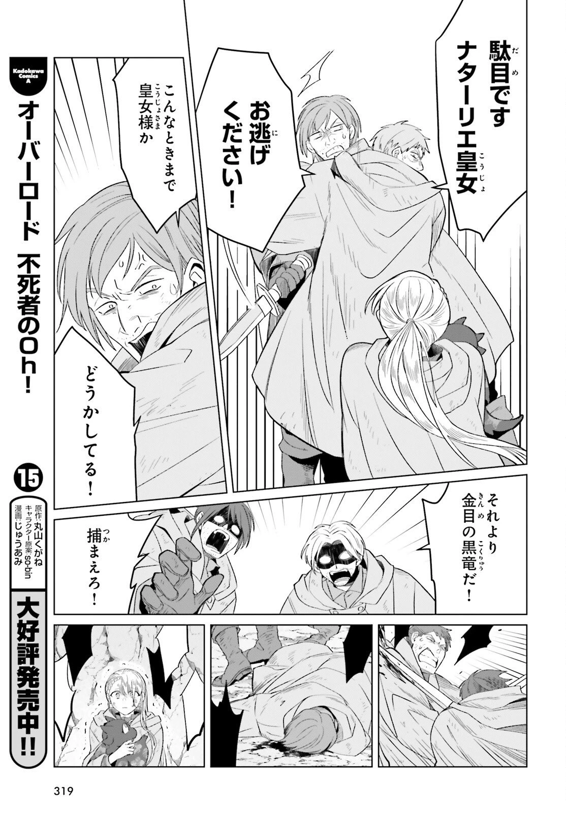 やり直し令嬢は竜帝陛下を攻略中 第43話 - 13