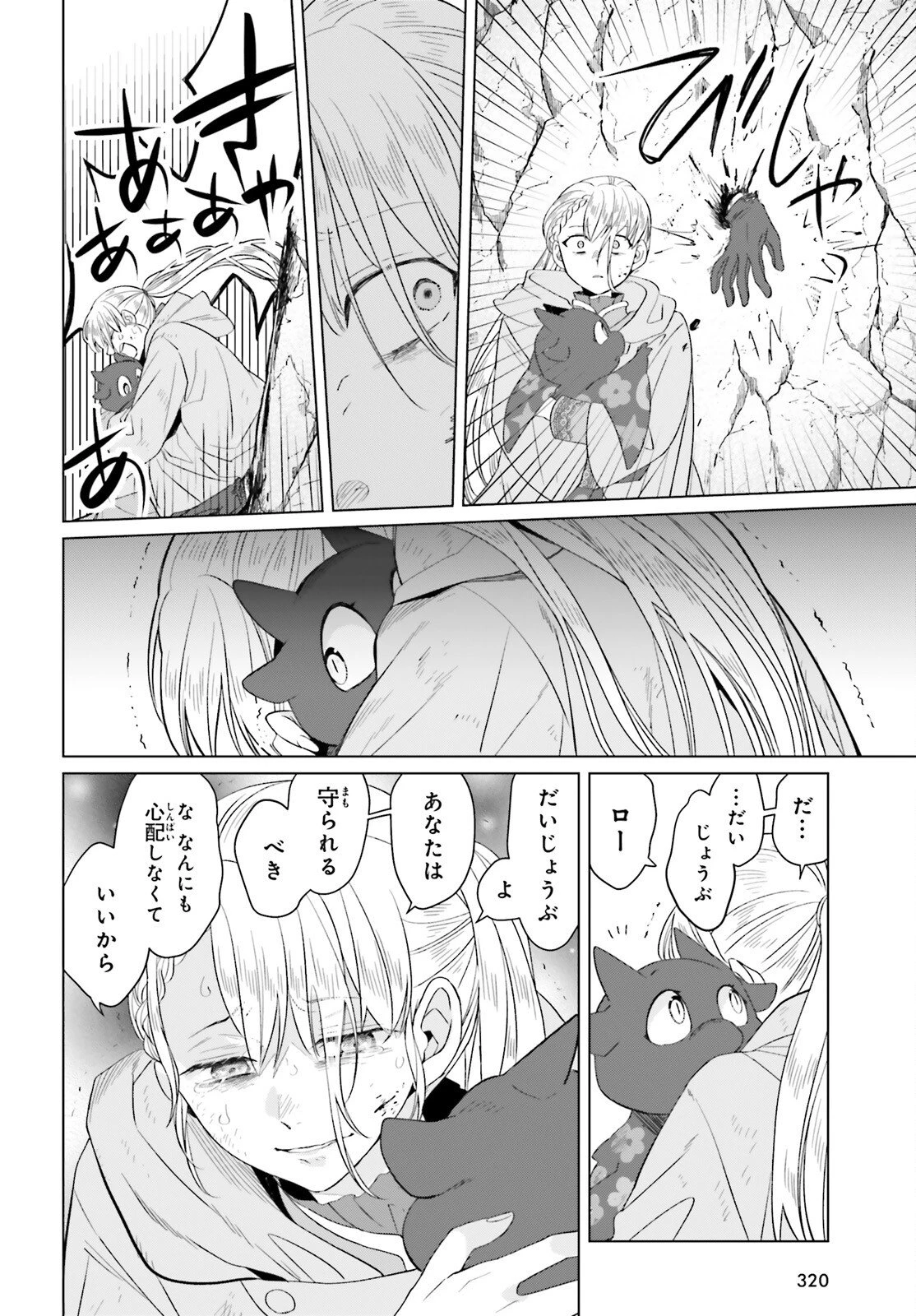 やり直し令嬢は竜帝陛下を攻略中 第43話 - 14