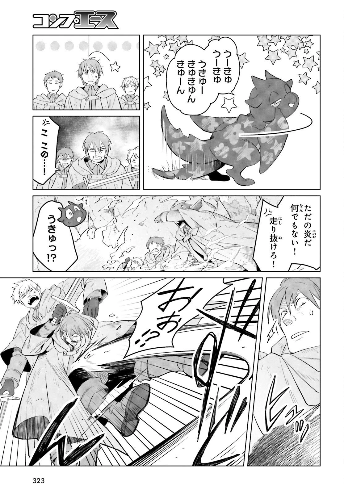 やり直し令嬢は竜帝陛下を攻略中 第43話 - 17