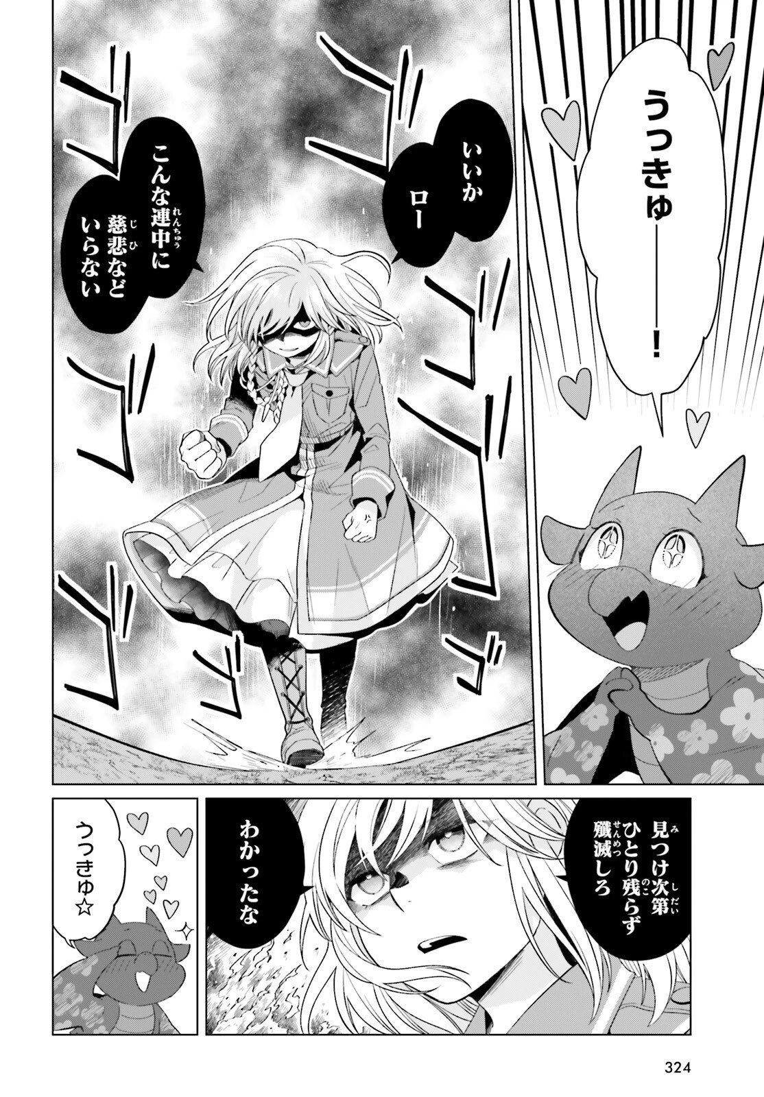 やり直し令嬢は竜帝陛下を攻略中 第43話 - 18