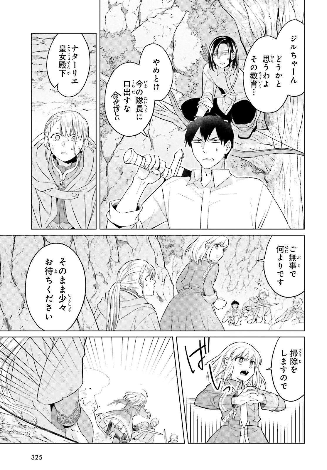 やり直し令嬢は竜帝陛下を攻略中 第43話 - 19