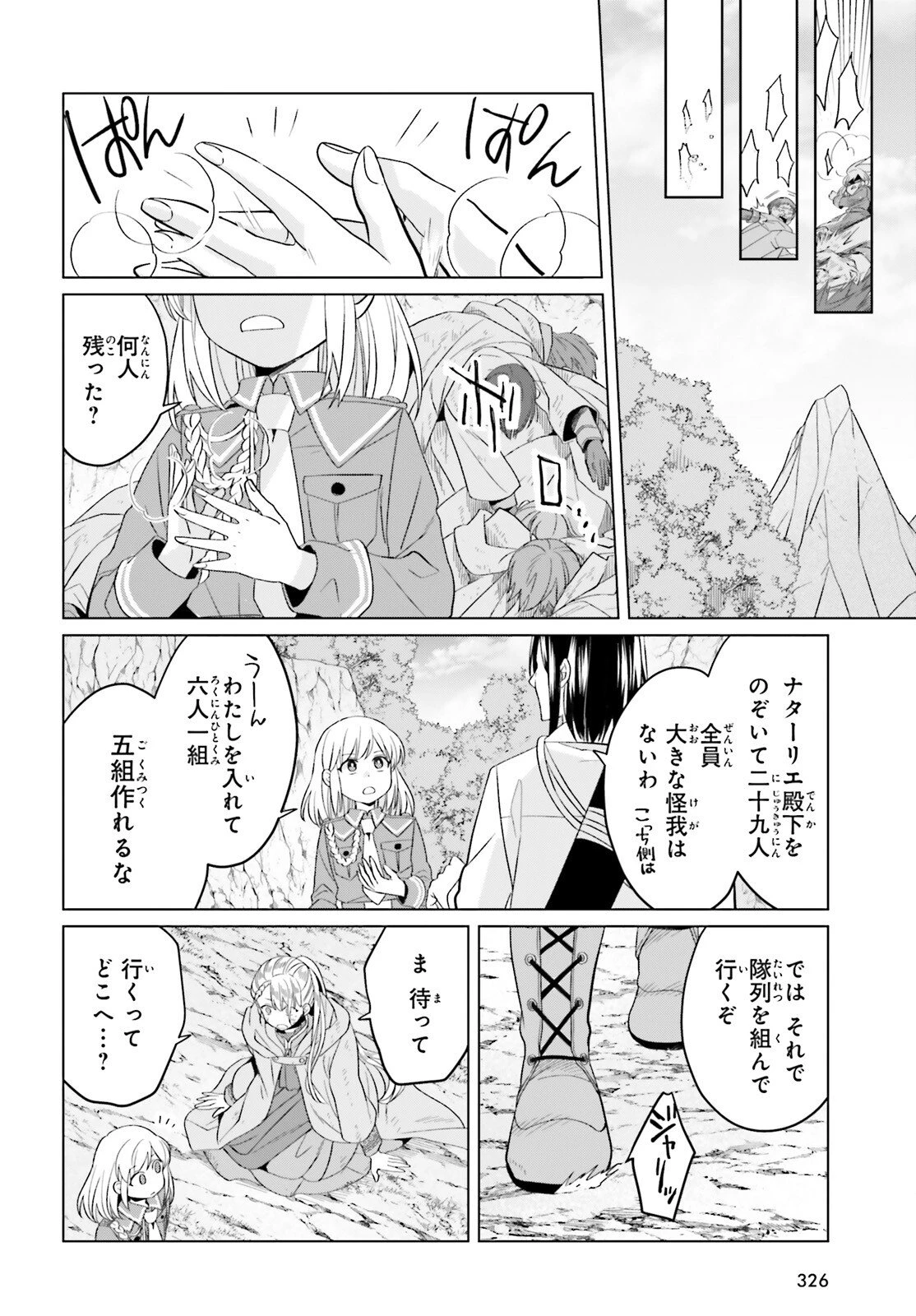 やり直し令嬢は竜帝陛下を攻略中 第43話 - 20