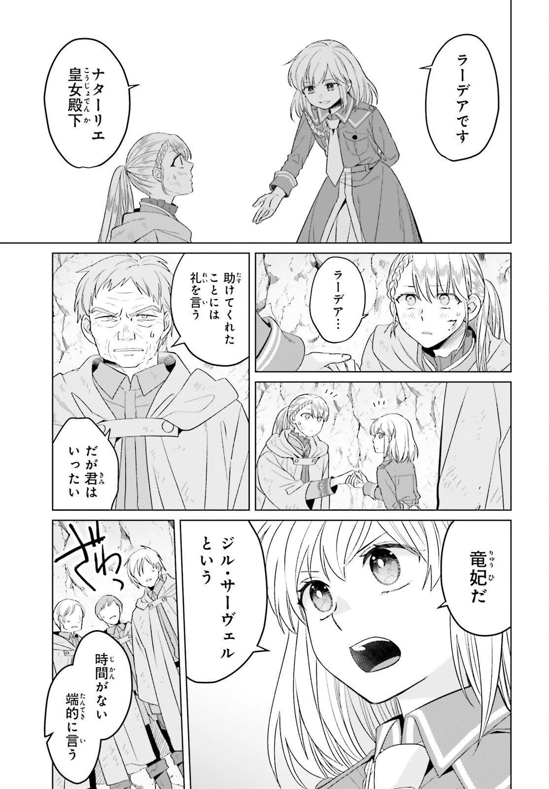 やり直し令嬢は竜帝陛下を攻略中 第43話 - 21