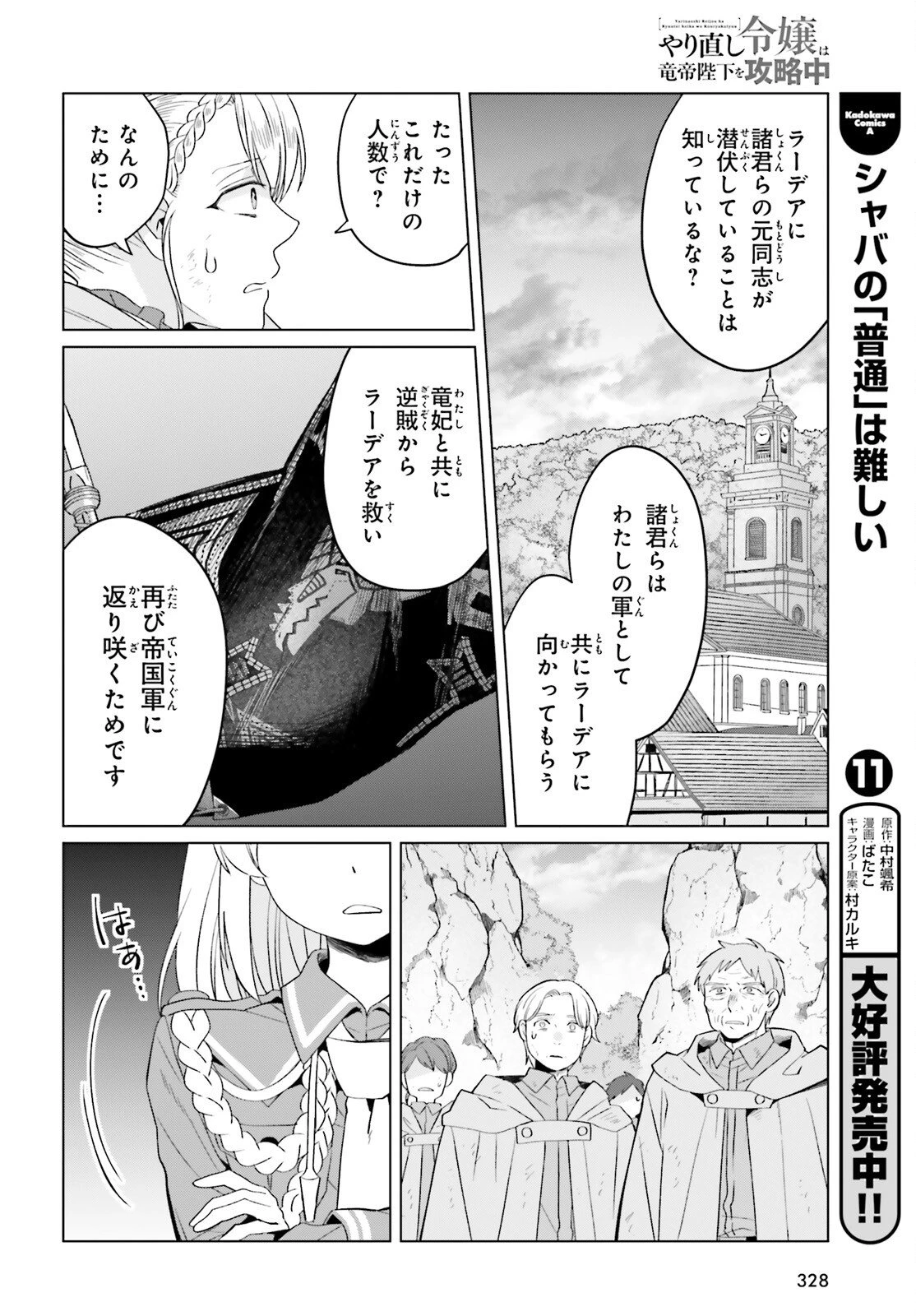 やり直し令嬢は竜帝陛下を攻略中 第43話 - 22
