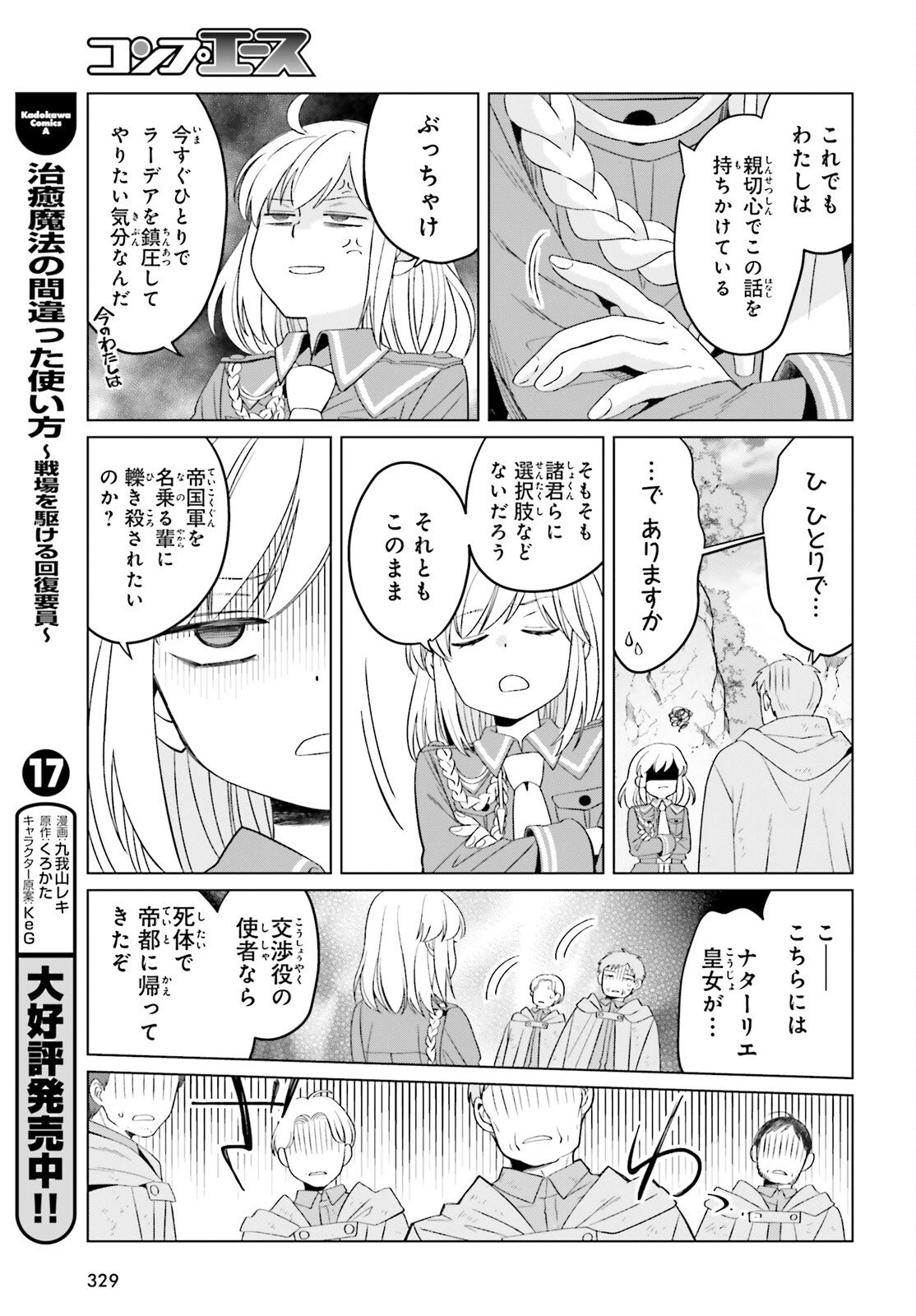 やり直し令嬢は竜帝陛下を攻略中 第43話 - 23