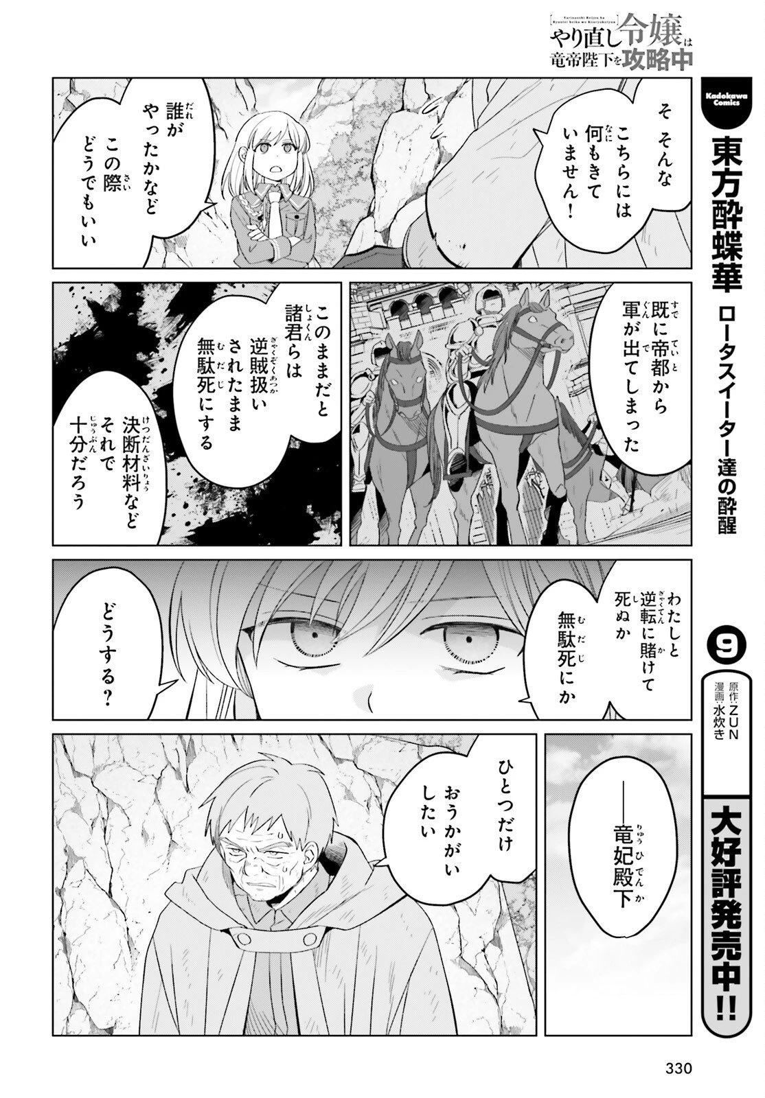 やり直し令嬢は竜帝陛下を攻略中 第43話 - 24