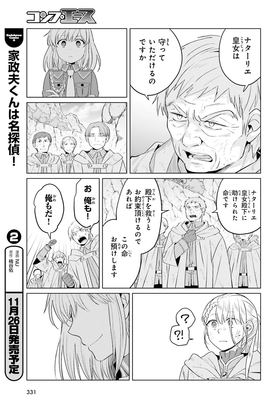 やり直し令嬢は竜帝陛下を攻略中 第43話 - 25