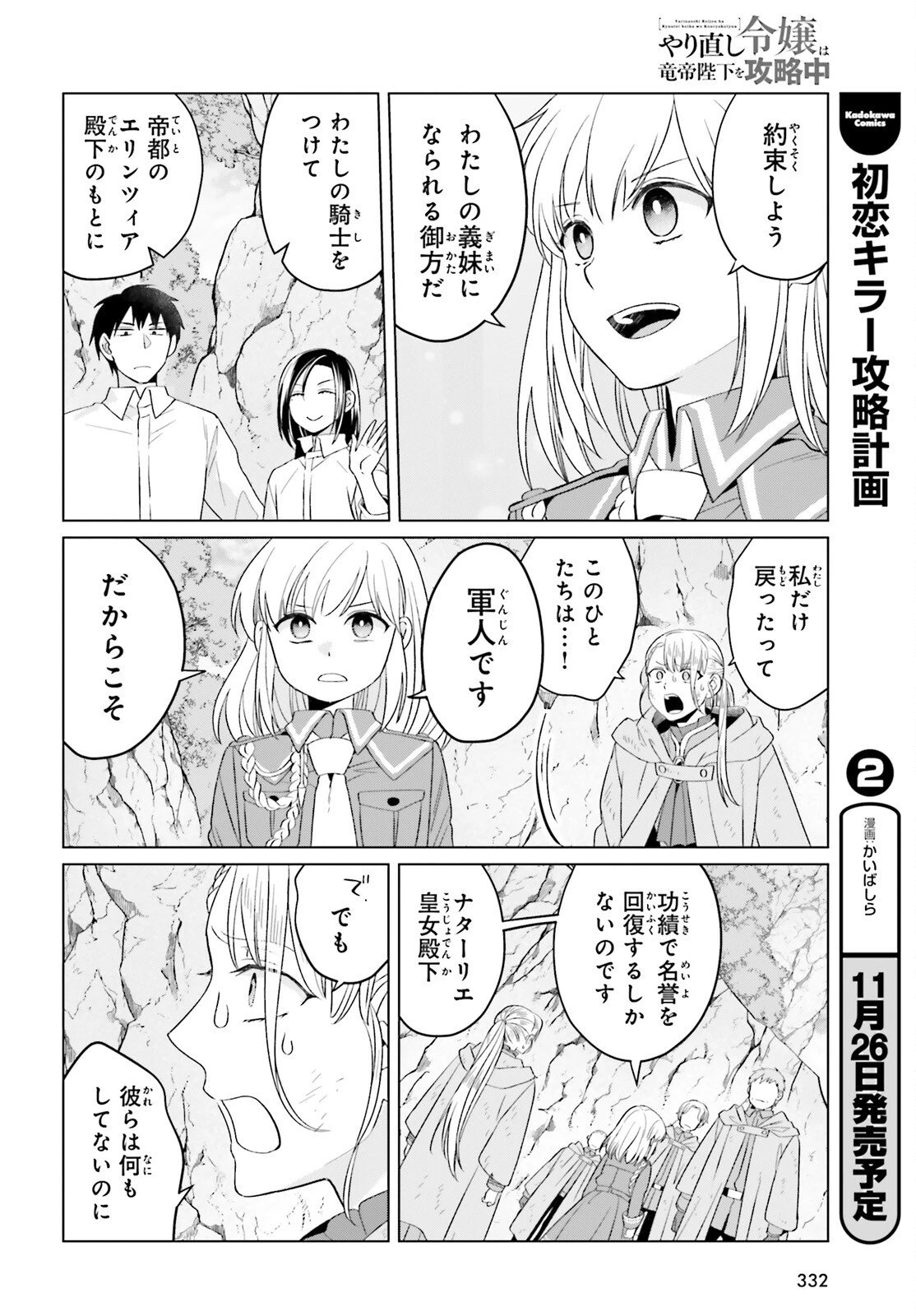 やり直し令嬢は竜帝陛下を攻略中 第43話 - 26